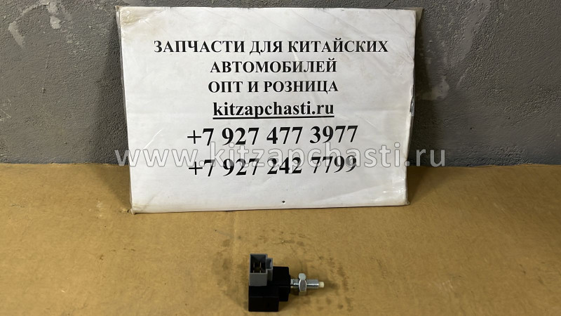 Датчик стоп сигнала JAC S3 3569100U1510-01