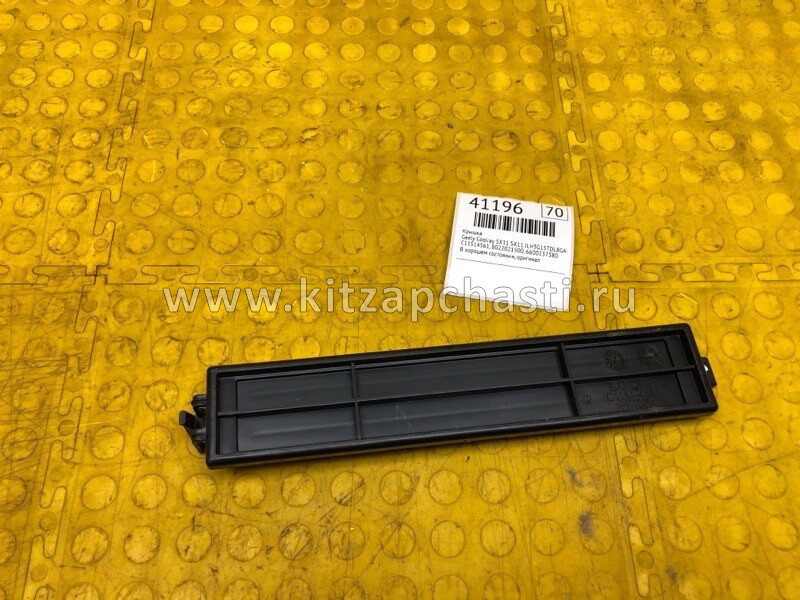 Крышка фильтра салонного Geely Coolray NEW 8022021500