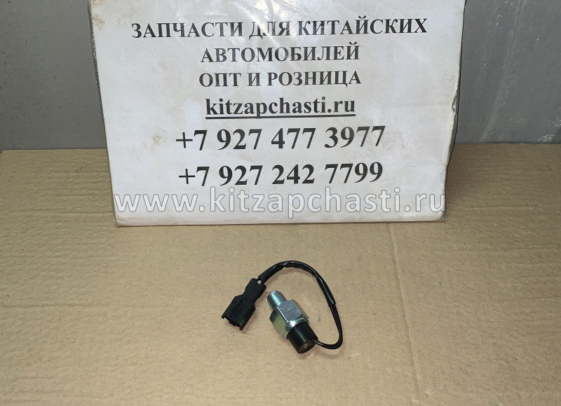 Датчик заднего хода ISUZU NQR75 8980230510, 8981860030